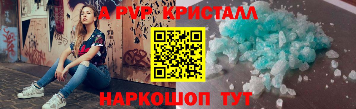 А ПВП кристаллы Ишимбай