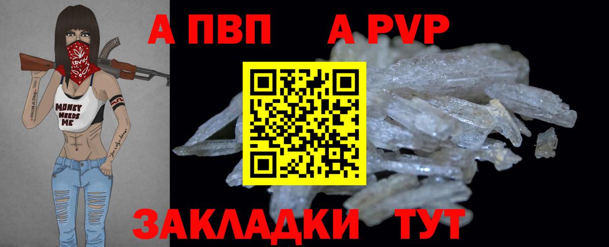 A PVP СК  A-PVP СК КРИС  Ишимбай  Вход с VPN  A PVP кристаллы 