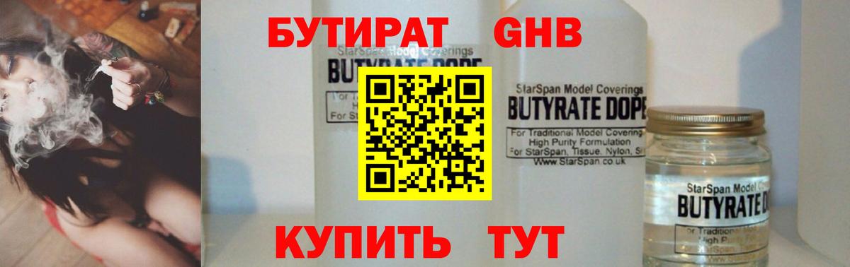 Ишимбай  Бутират бутик  Бутират  Вход с VPN 