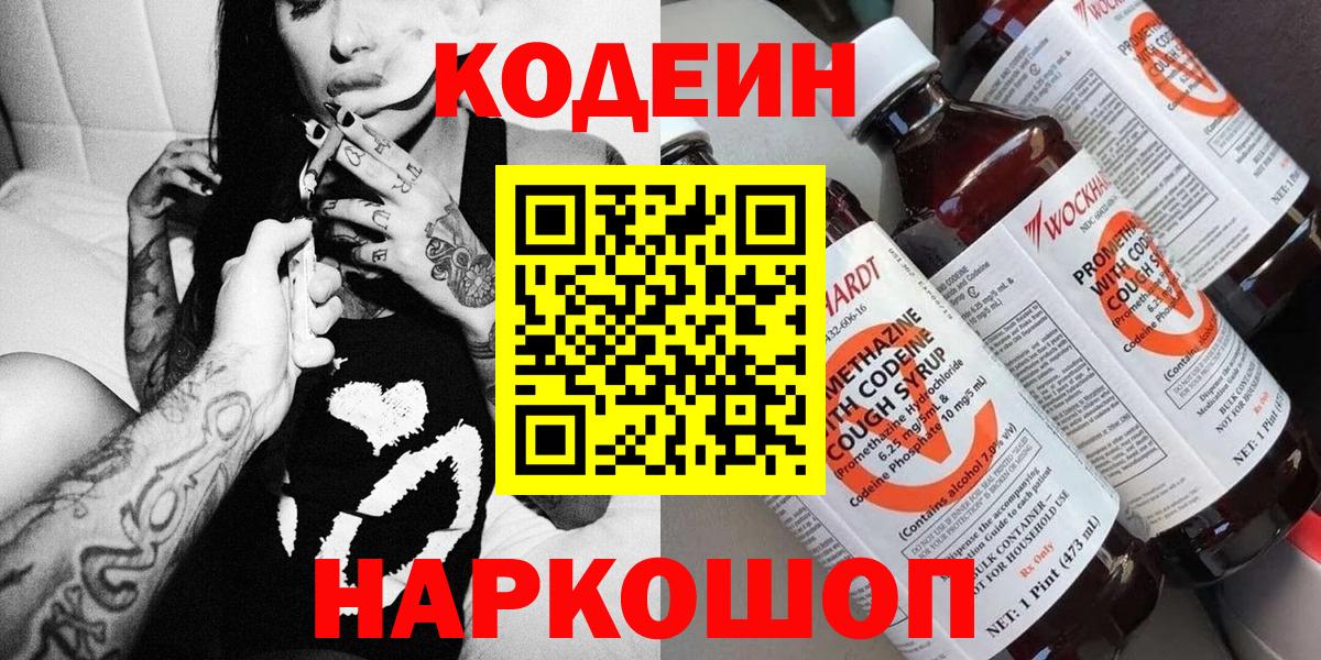 Ишимбай  Кодеин Purple Drank  Вход с VPN 