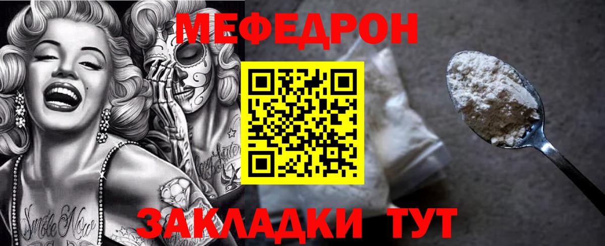 как найти закладки  МЯУ-МЯУ кристаллы  МЯУ-МЯУ  Вход с VPN  Ишимбай 