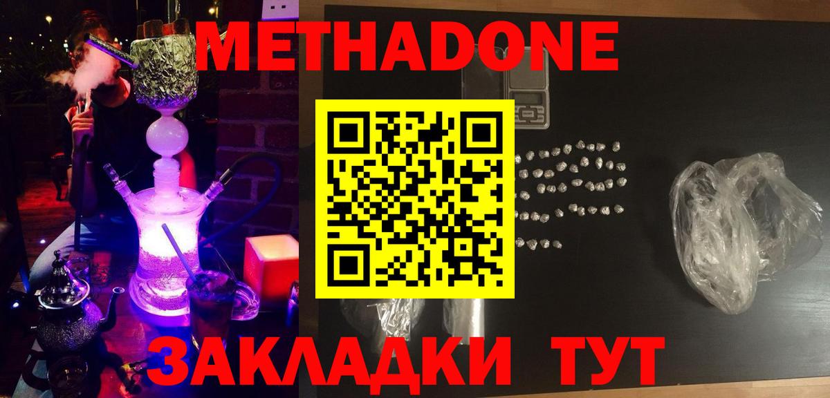 Метадон белоснежный Ишимбай
